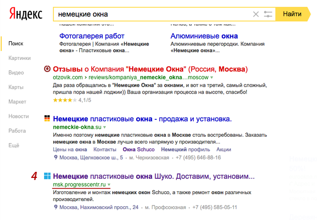 Выдача Яндекса по запросу немецкие окна