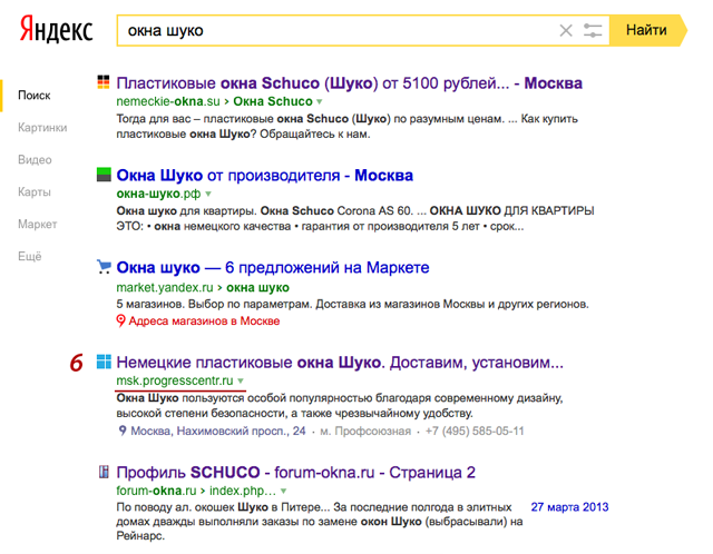 Выдача Яндекса по запросу окна schuco