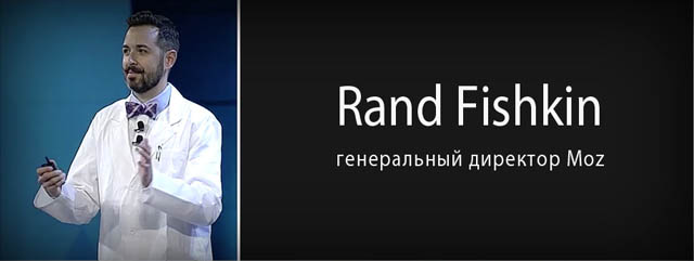Rand Fishkin on MOZCON