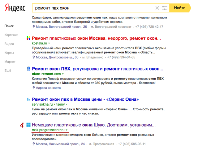 Выдача Яндекса по запросу ремонт пвх окон