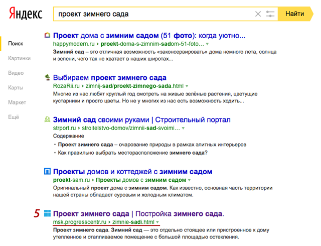 Выдача Яндекса по запросу проект зимнего сада