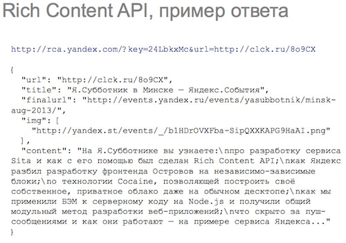 API для Rich Preview